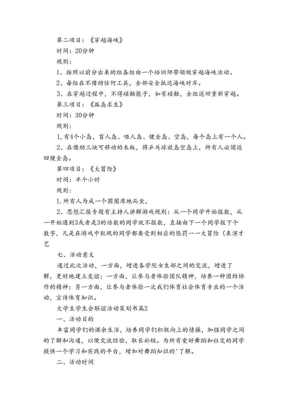 大学生学生会联谊活动策划书（3篇）.docx_第2页