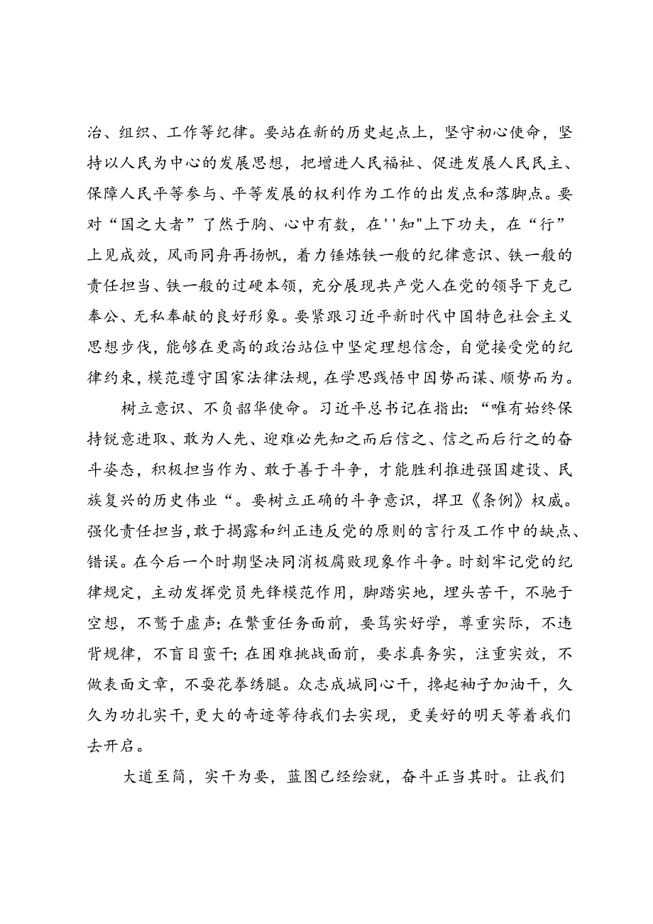 研讨发言：学思践悟“守底线” 激发干事“精气神”.docx_第2页