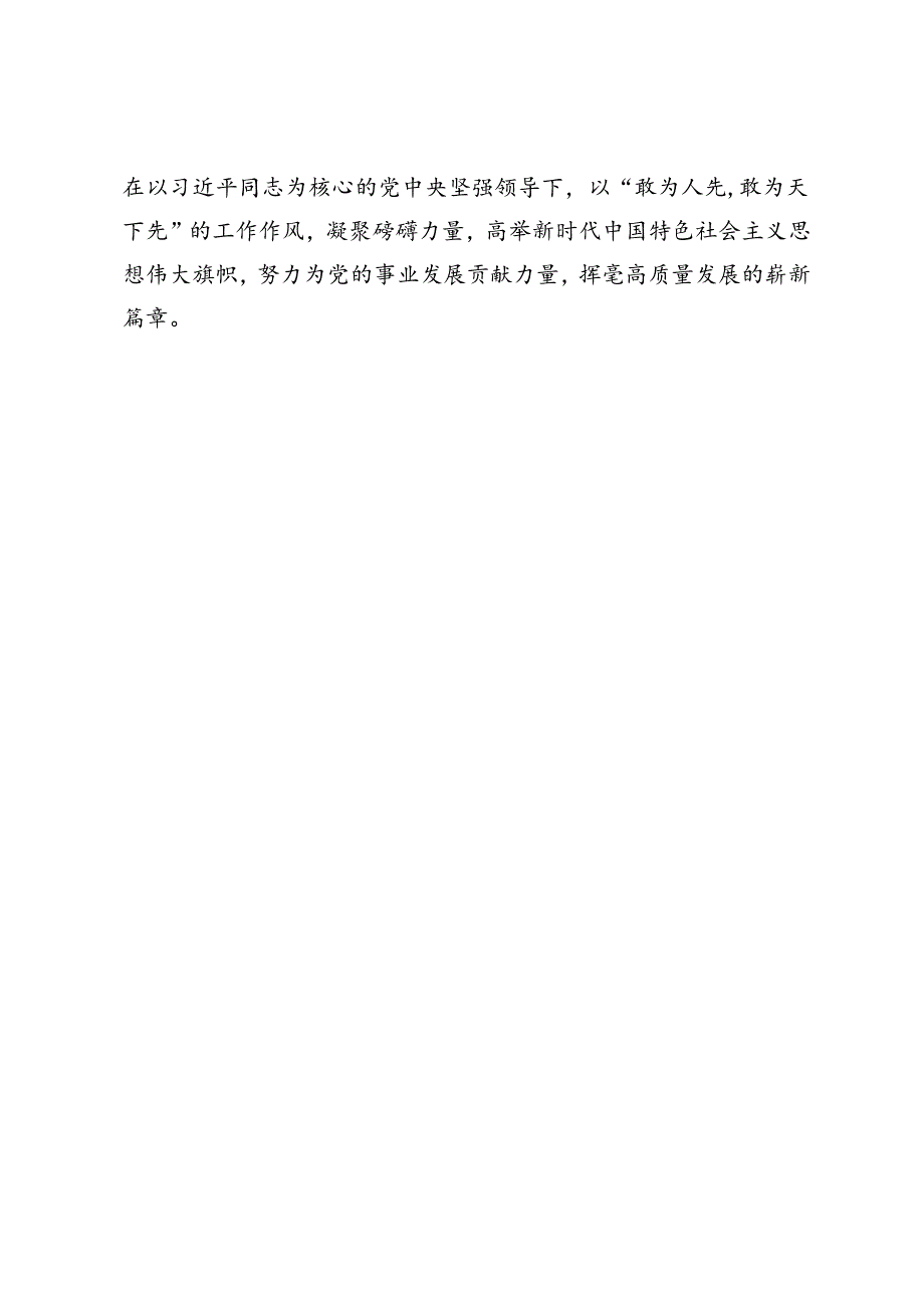 研讨发言：学思践悟“守底线” 激发干事“精气神”.docx_第3页