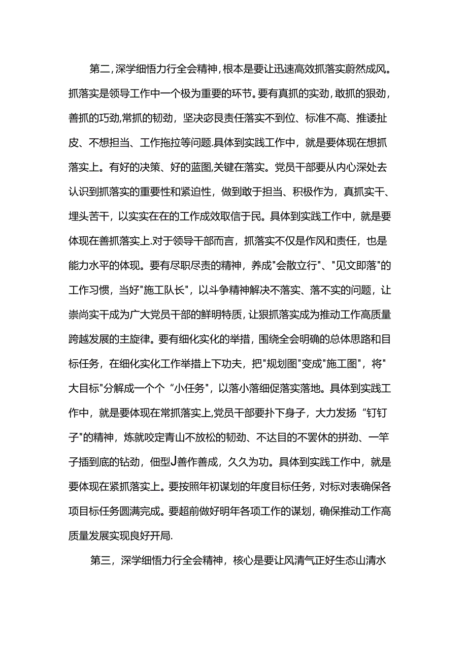 部门单位党委（党组）理论中心组专题学习党的二十届三中全会精神发言提纲.docx_第2页