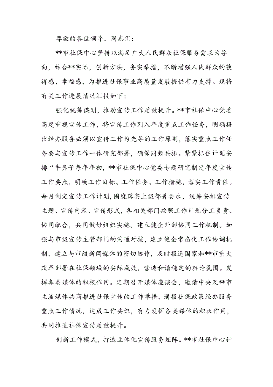 在2024年全市宣传服务品牌建设推进会上的汇报发言.docx_第1页