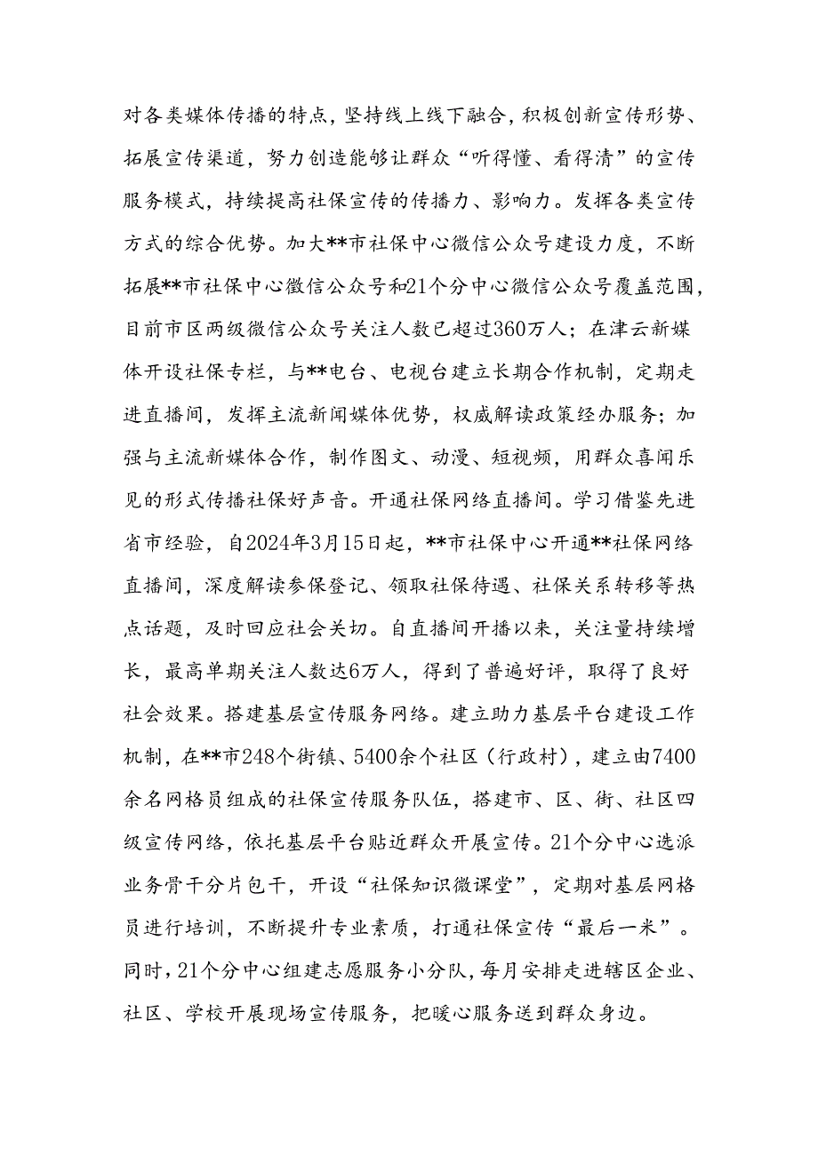 在2024年全市宣传服务品牌建设推进会上的汇报发言.docx_第2页