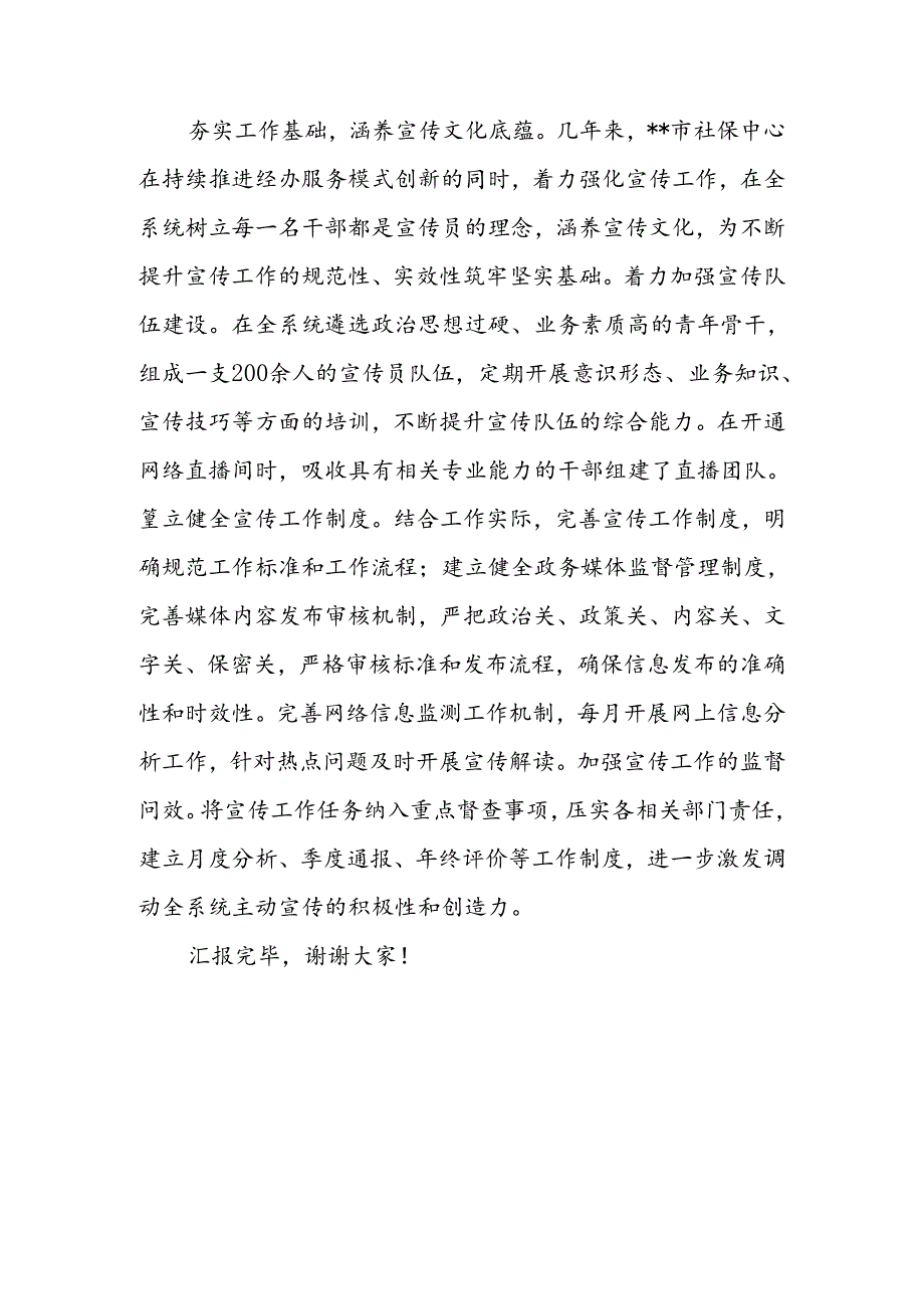 在2024年全市宣传服务品牌建设推进会上的汇报发言.docx_第3页