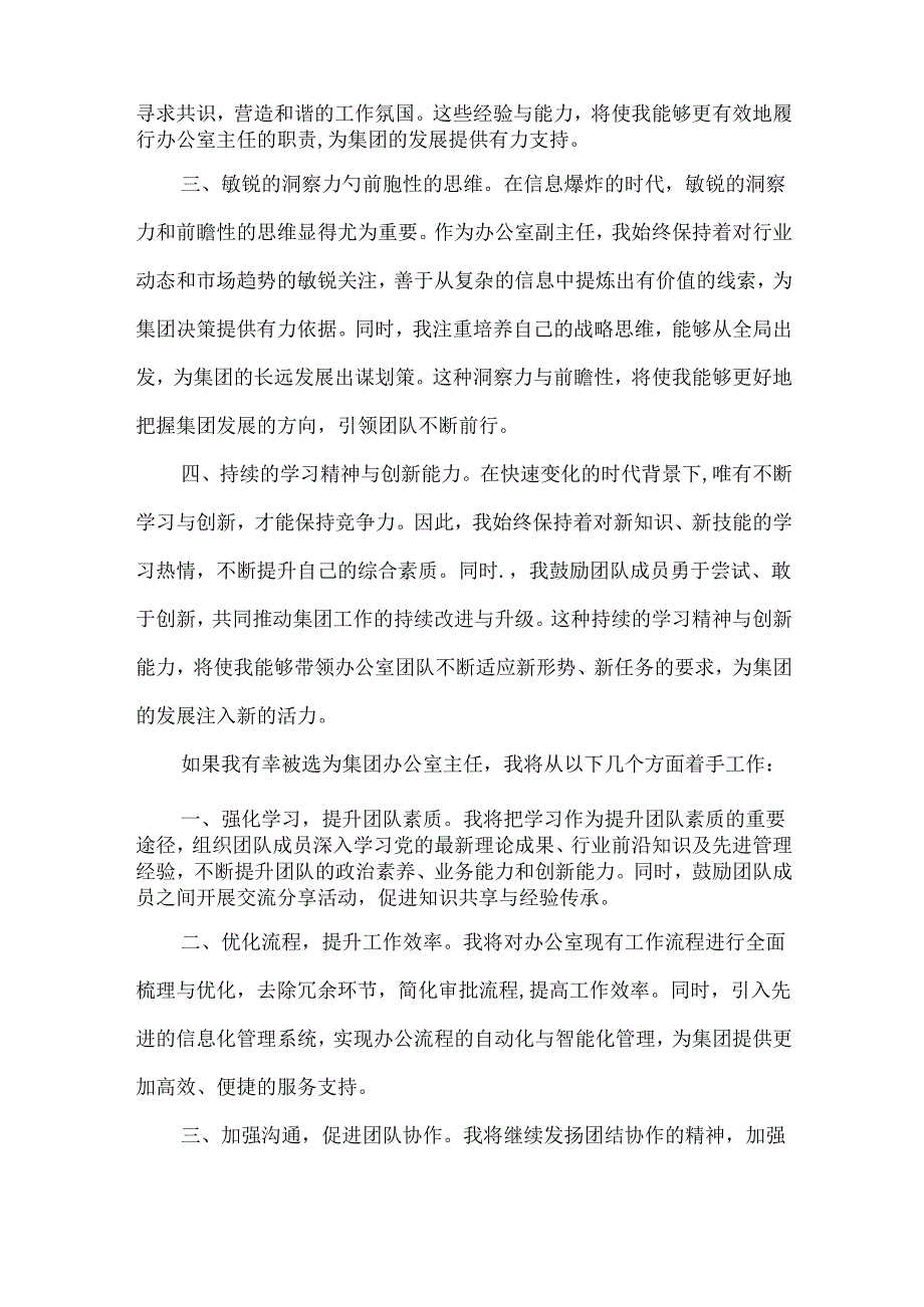 办公室主任竞聘演讲稿范文.docx_第2页