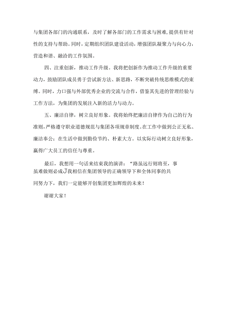 办公室主任竞聘演讲稿范文.docx_第3页