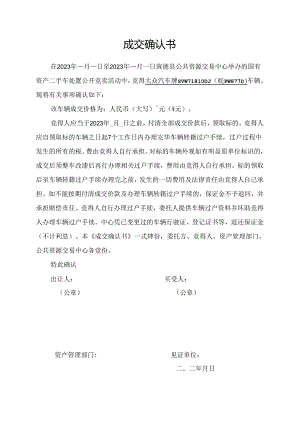 竞买成交确认书.docx