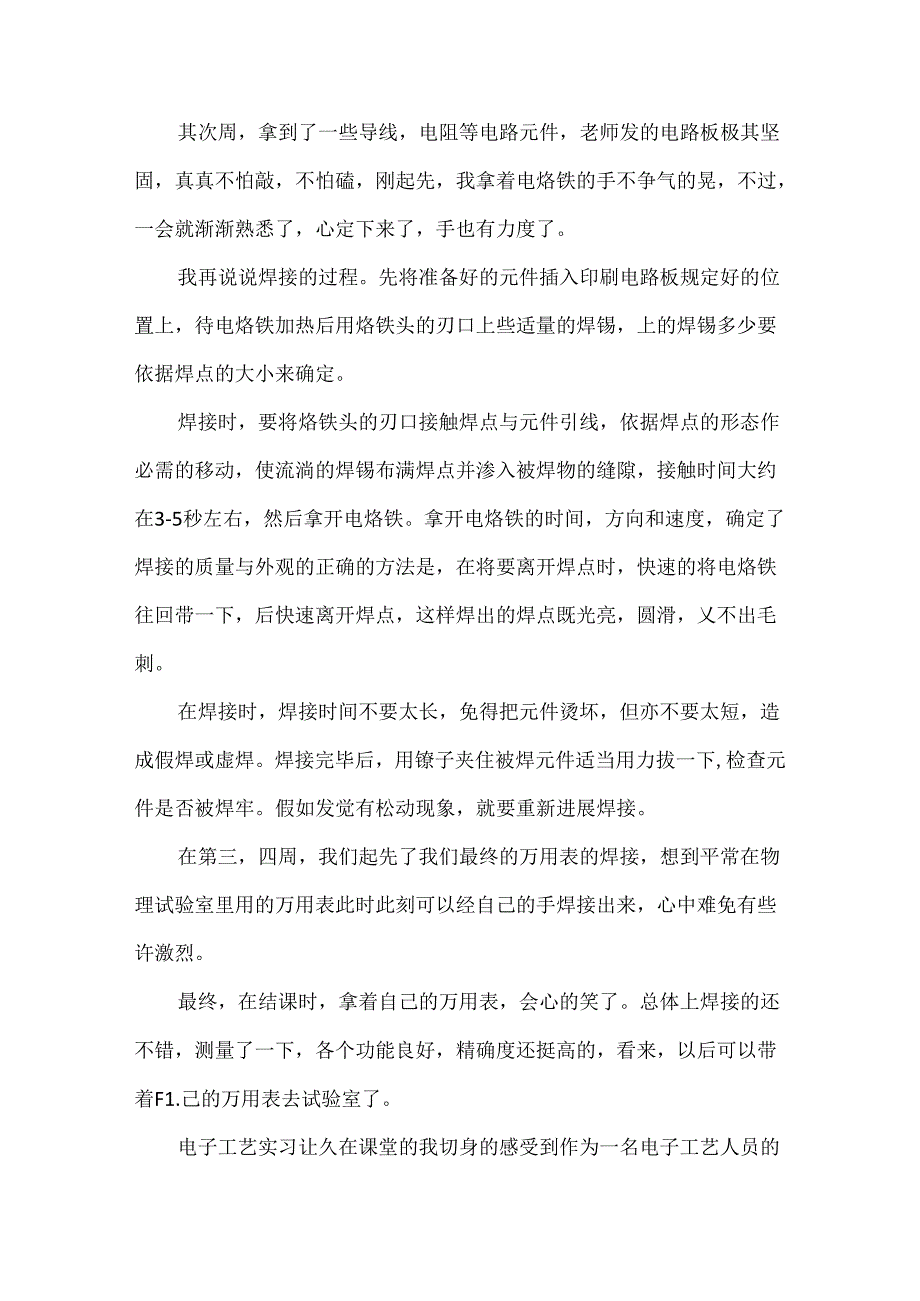 实习报告实习收获与体会范文.docx_第2页