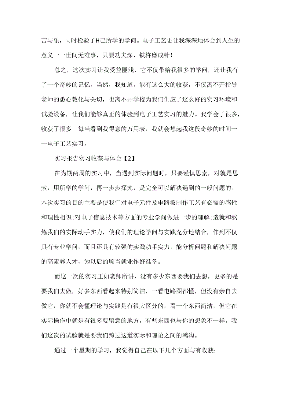 实习报告实习收获与体会范文.docx_第3页