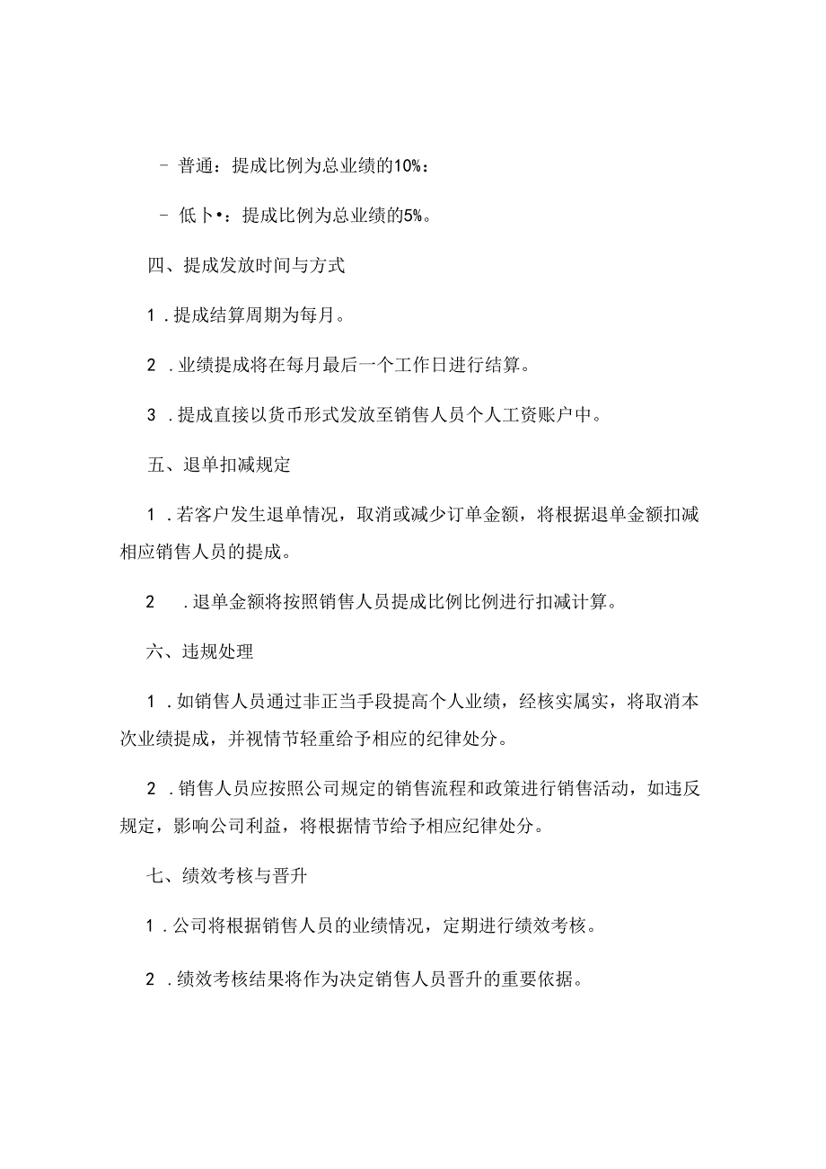 家装业绩提成管理细则.docx_第2页