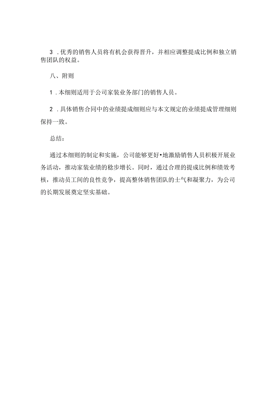 家装业绩提成管理细则.docx_第3页