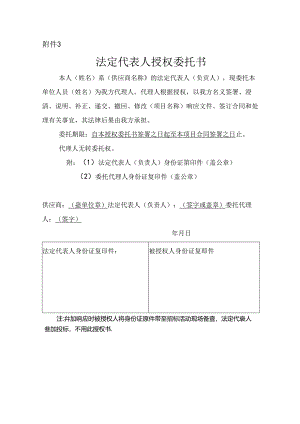 法定代表人授权委托书.docx