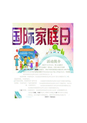 手抄小报家庭日1.docx