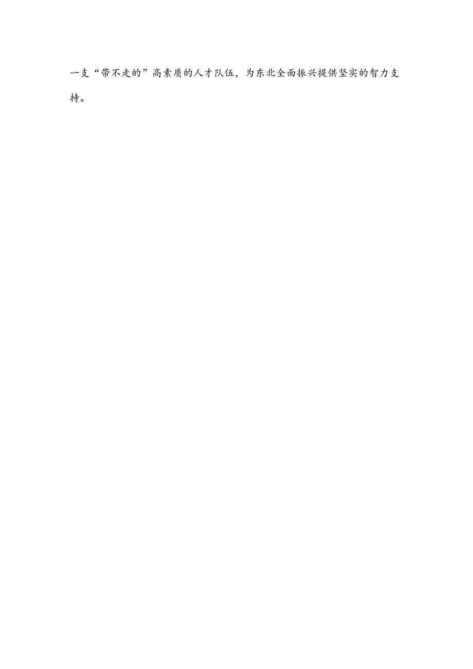 学习二十届三中全会《决定》“东北全面振兴取得新突破”心得.docx_第3页