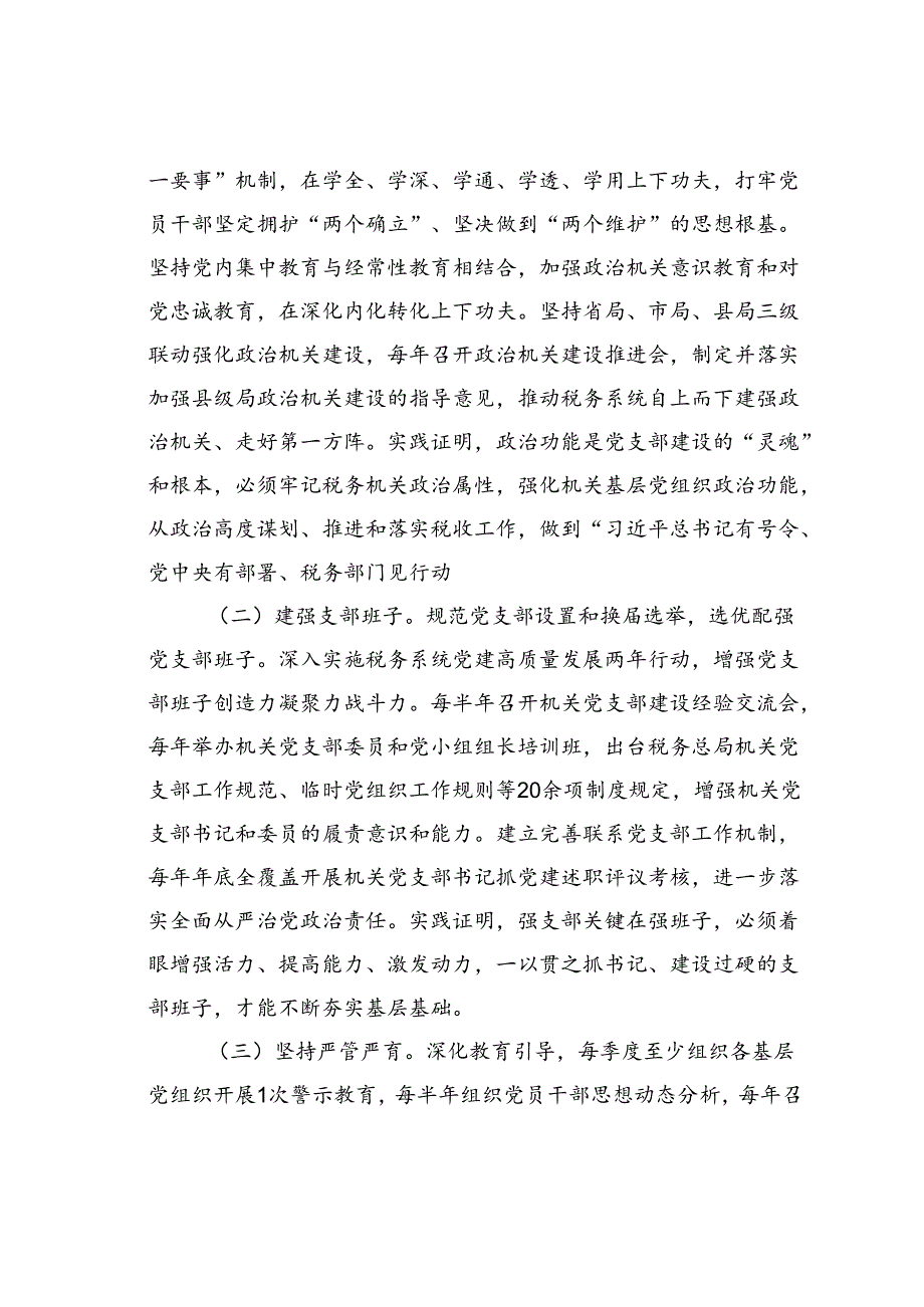 在2024年某某局机关“四强”党支部建设推进会上的讲话.docx_第2页