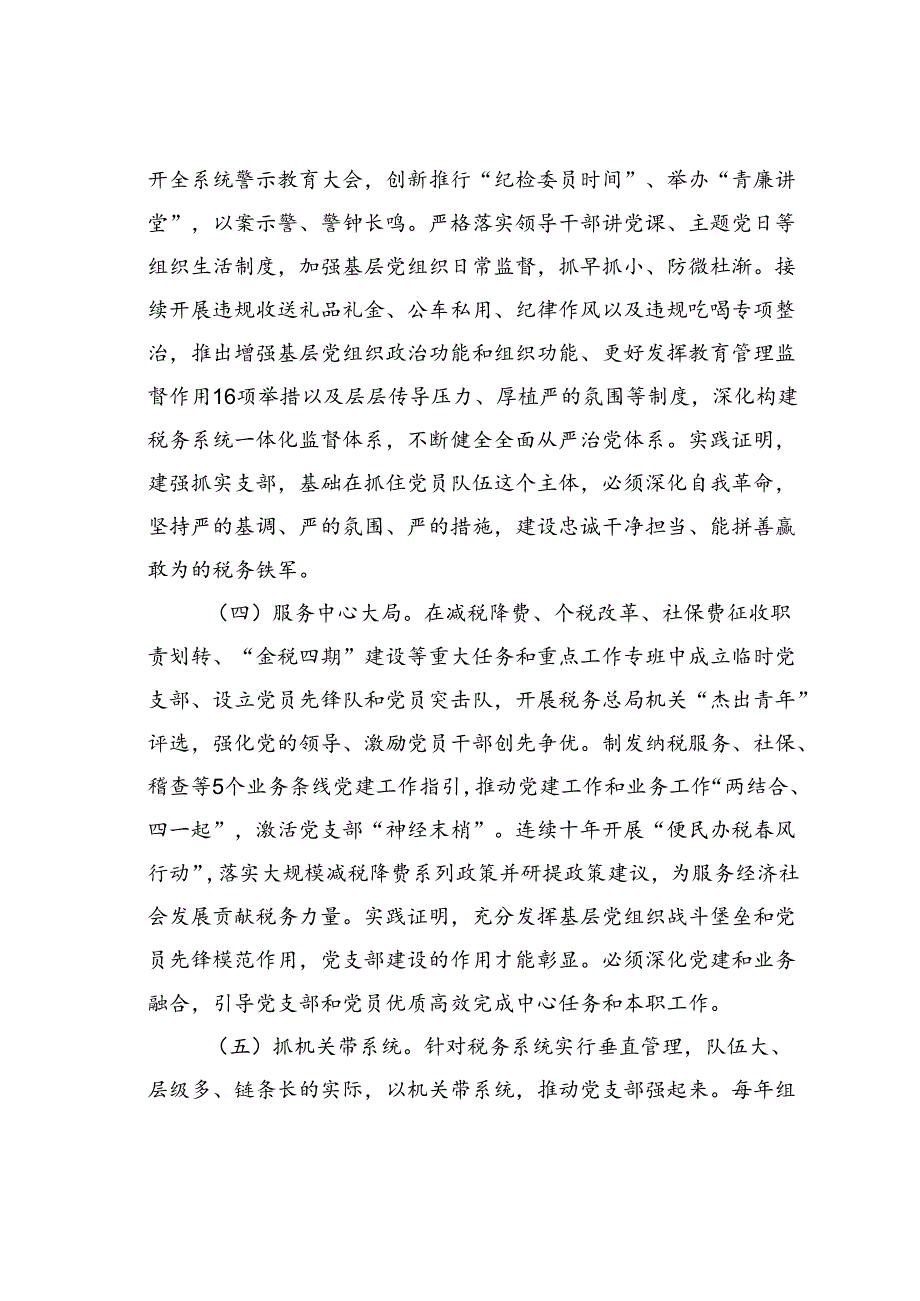 在2024年某某局机关“四强”党支部建设推进会上的讲话.docx_第3页