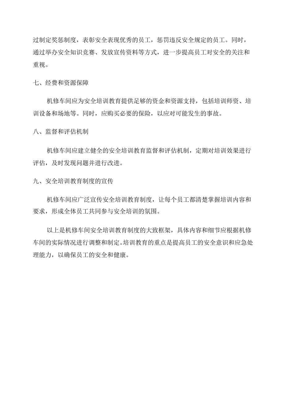 机修车间安全培训教育制度.docx_第3页