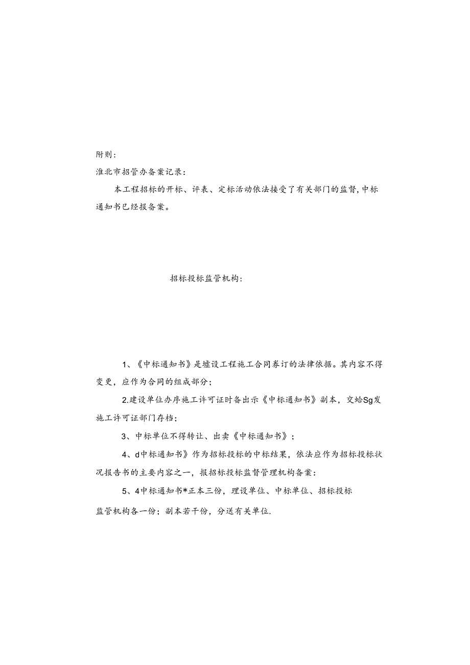 安徽省中标通知书.docx_第1页