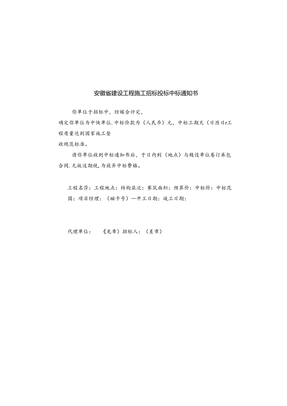 安徽省中标通知书.docx_第2页