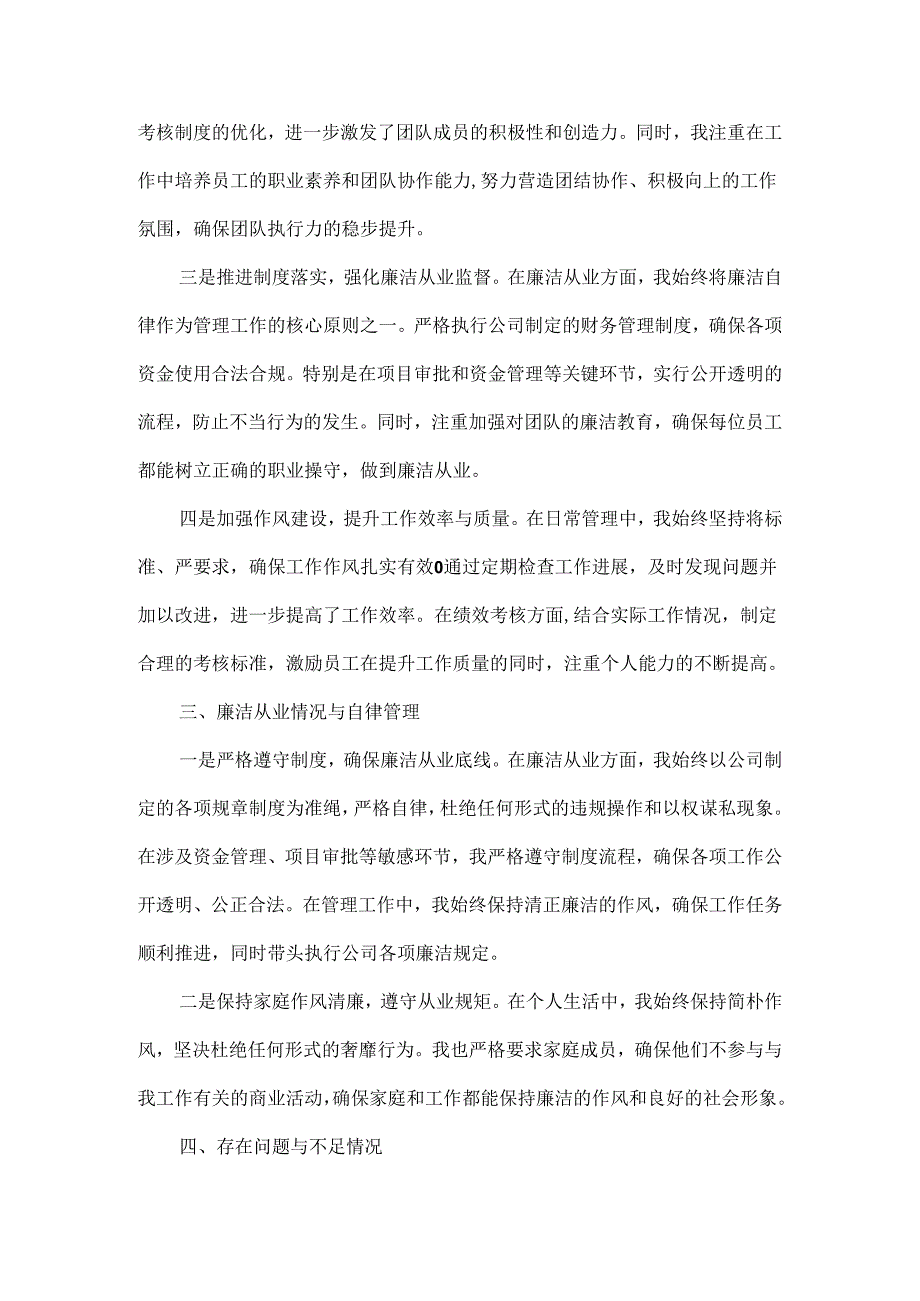 XXXX年个人述职述廉报告范文.docx_第2页