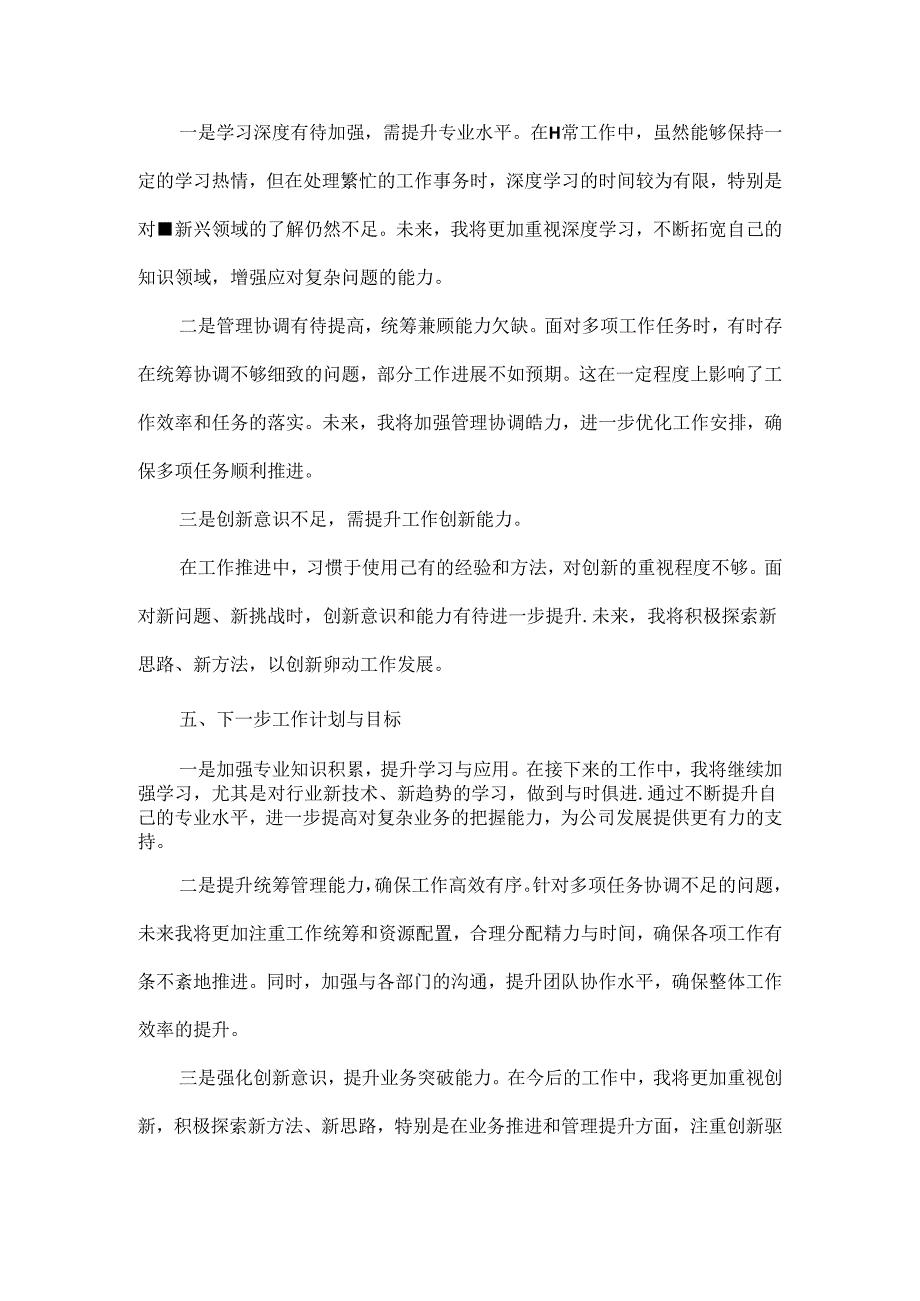 XXXX年个人述职述廉报告范文.docx_第3页