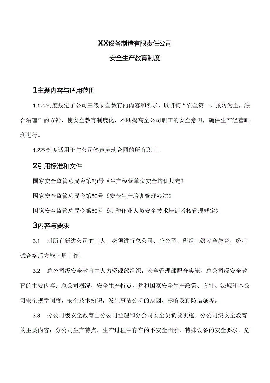 XX设备制造有限责任公司安全生产教育制度（2024年）.docx_第1页