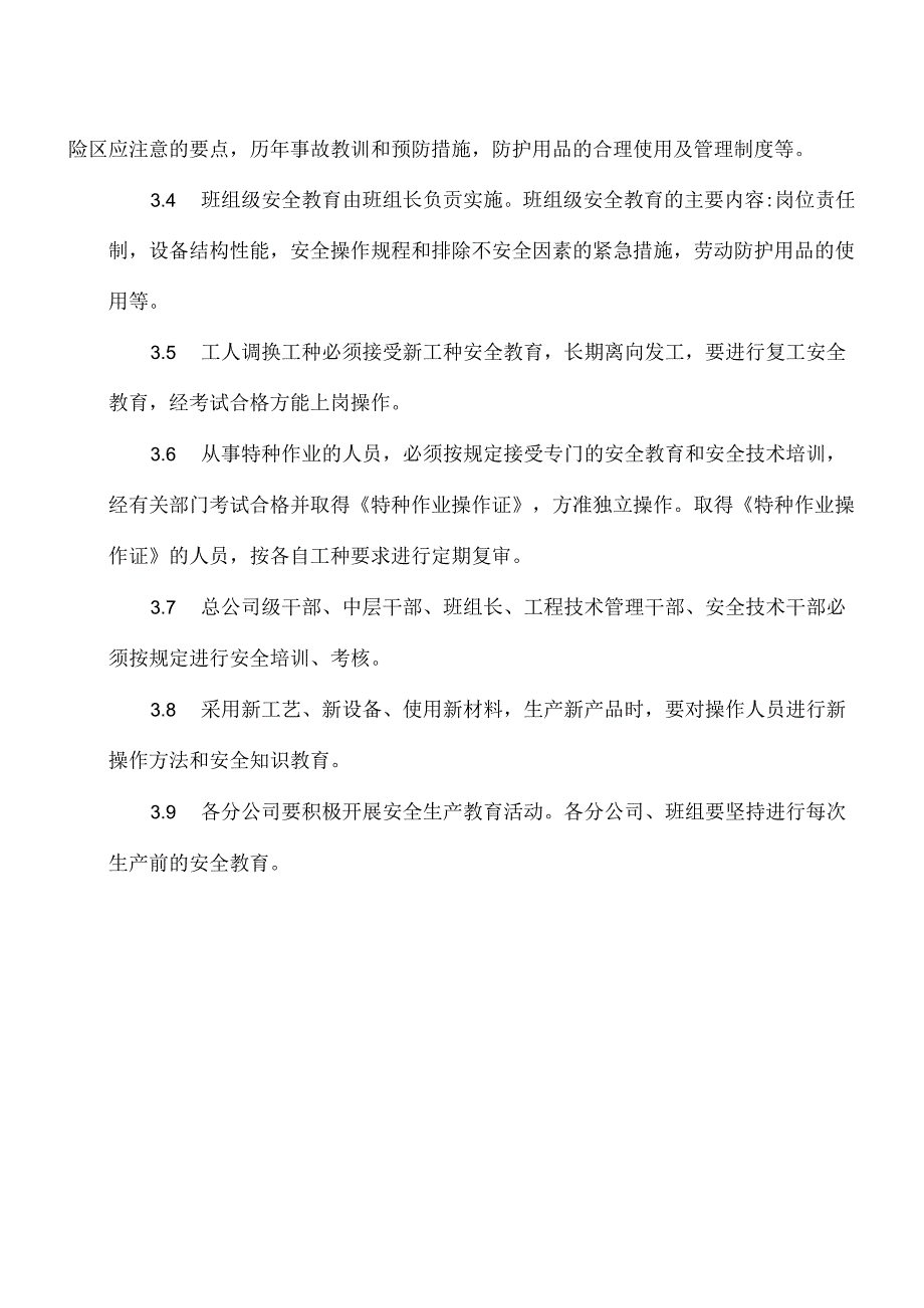 XX设备制造有限责任公司安全生产教育制度（2024年）.docx_第2页