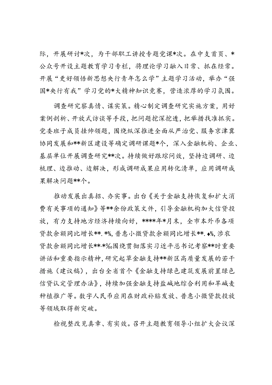 银行在巡回指导组主题教育总结评估座谈会上的汇报发言.docx_第2页