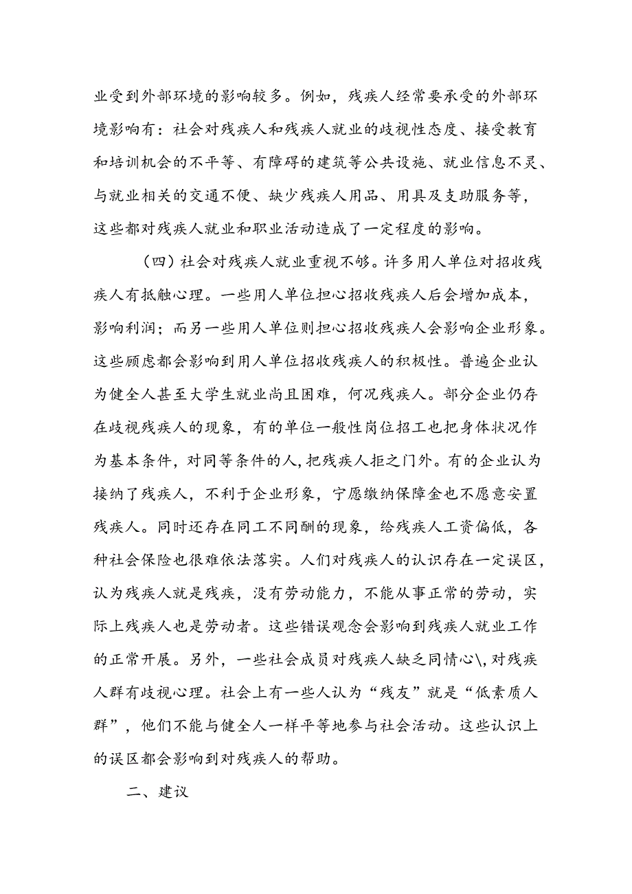 残疾人就业存在的问题及对策.docx_第3页