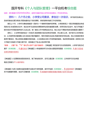 资料一：几个月之前小李受公司委派参加过一次培训.docx