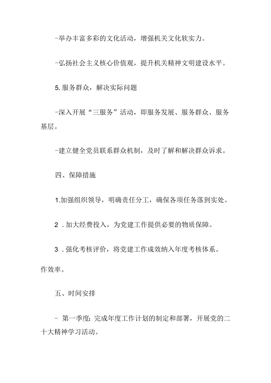 2024党支部工作计划（精选）.docx_第3页