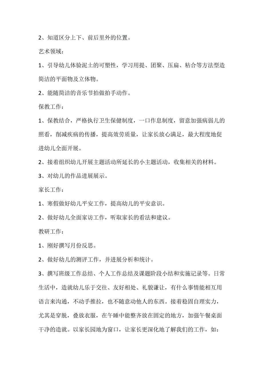 小班班务月个人计划.docx_第2页