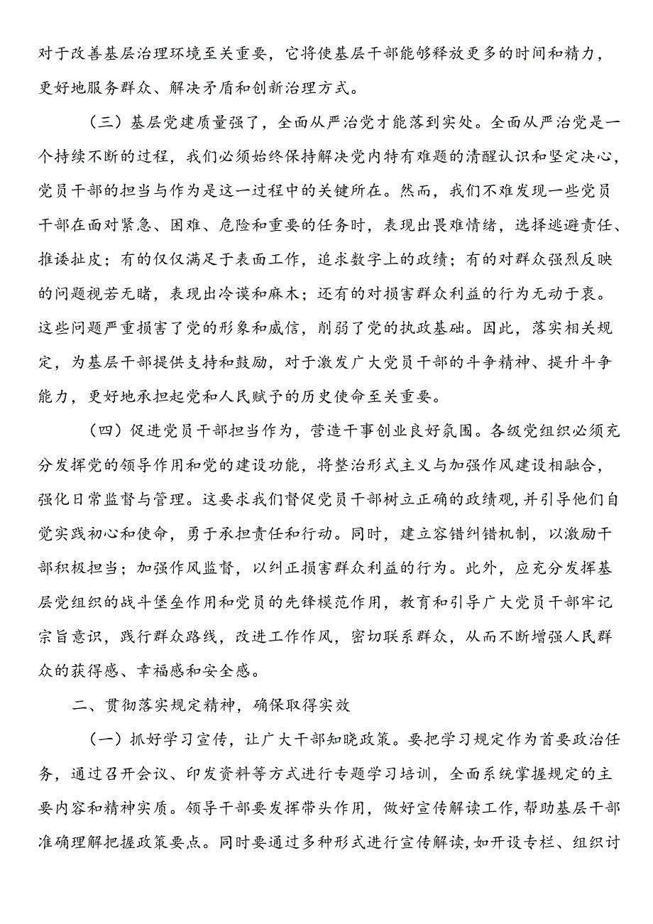 市委书记在学习贯彻《整治形式主义为基层减负若干规定》会议上的讲话.docx_第2页