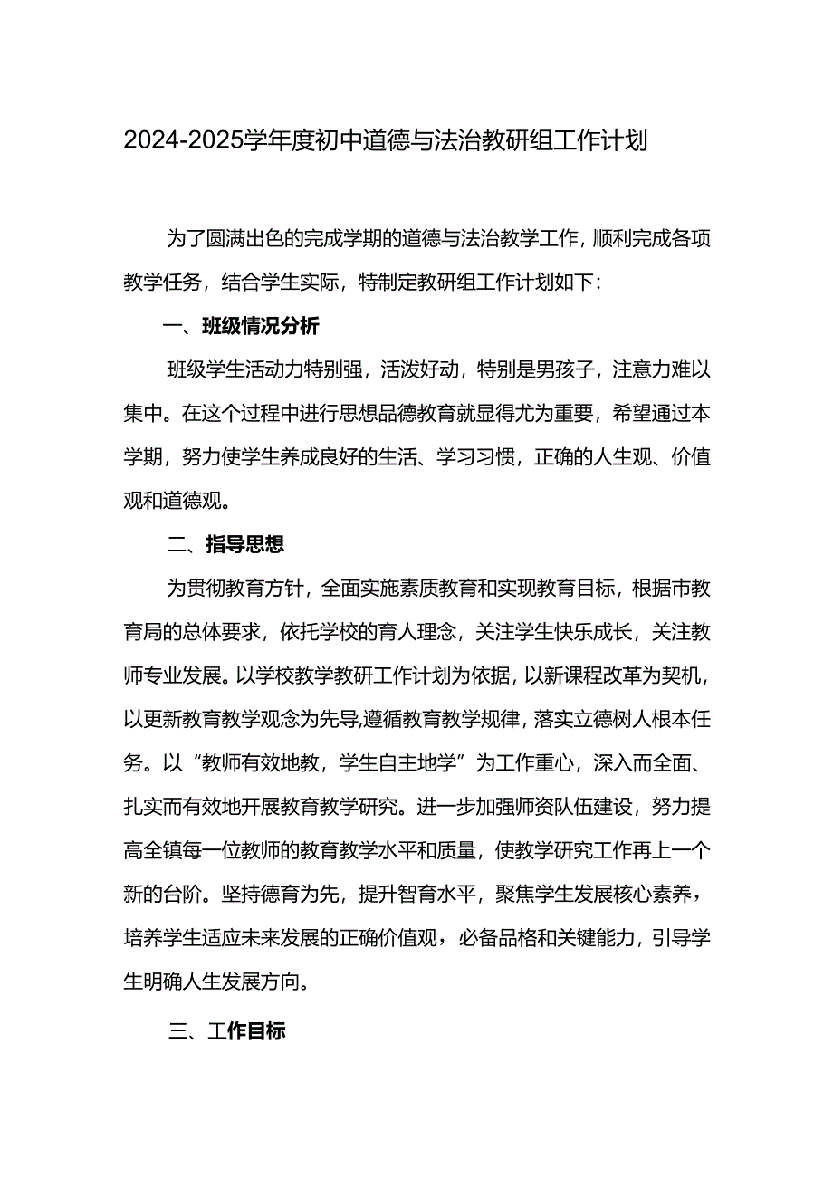 2024-2025学年度初中道德与法治教研组工作计划.docx_第1页