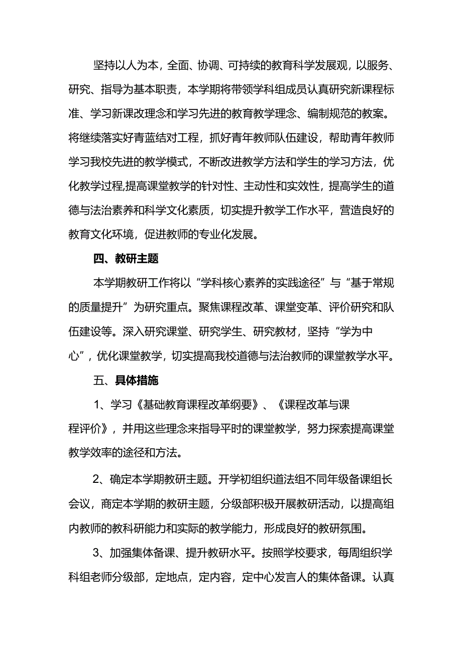 2024-2025学年度初中道德与法治教研组工作计划.docx_第2页