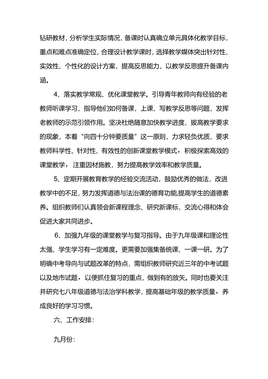 2024-2025学年度初中道德与法治教研组工作计划.docx_第3页