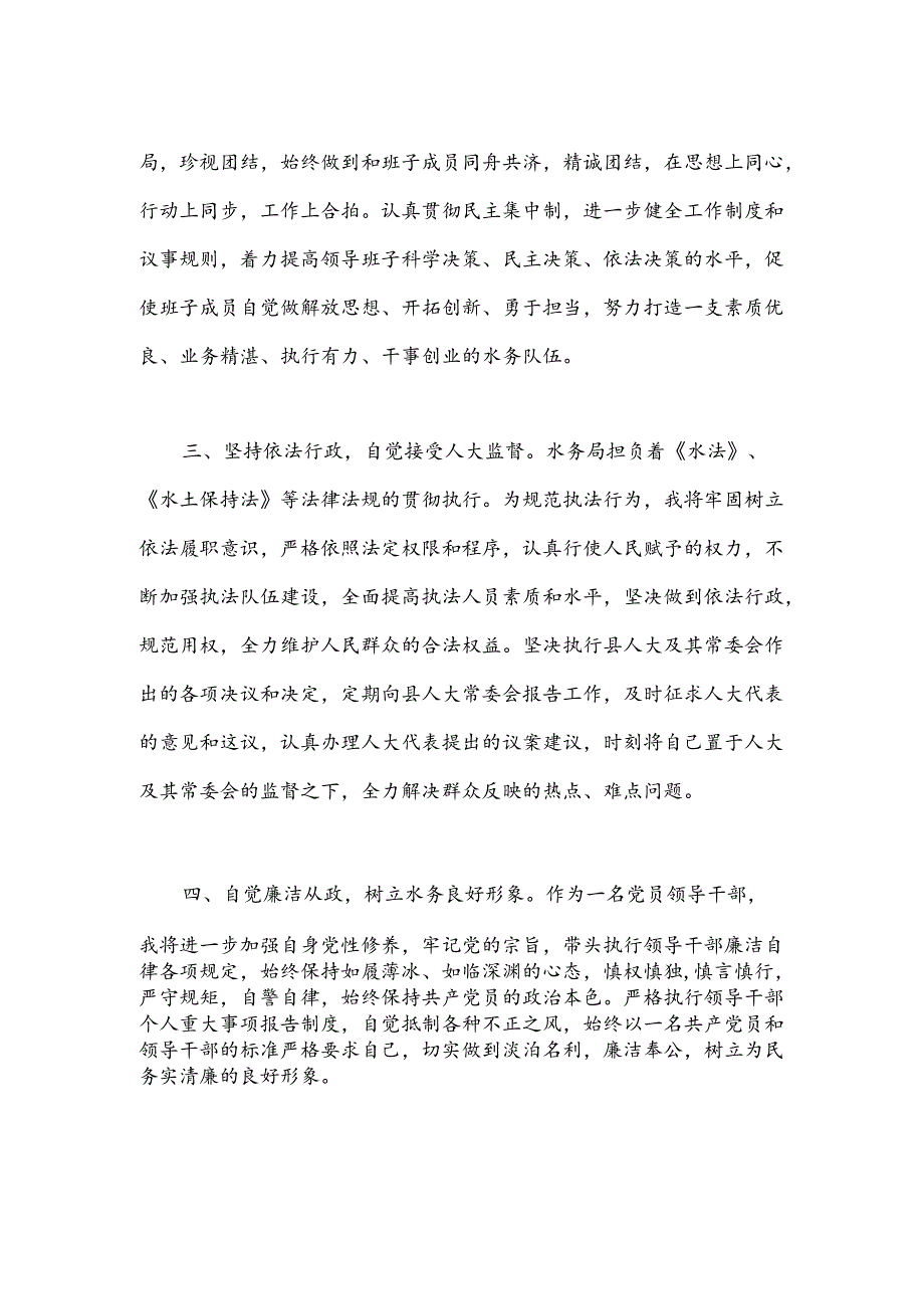 县水务局局长供职报告.docx_第2页