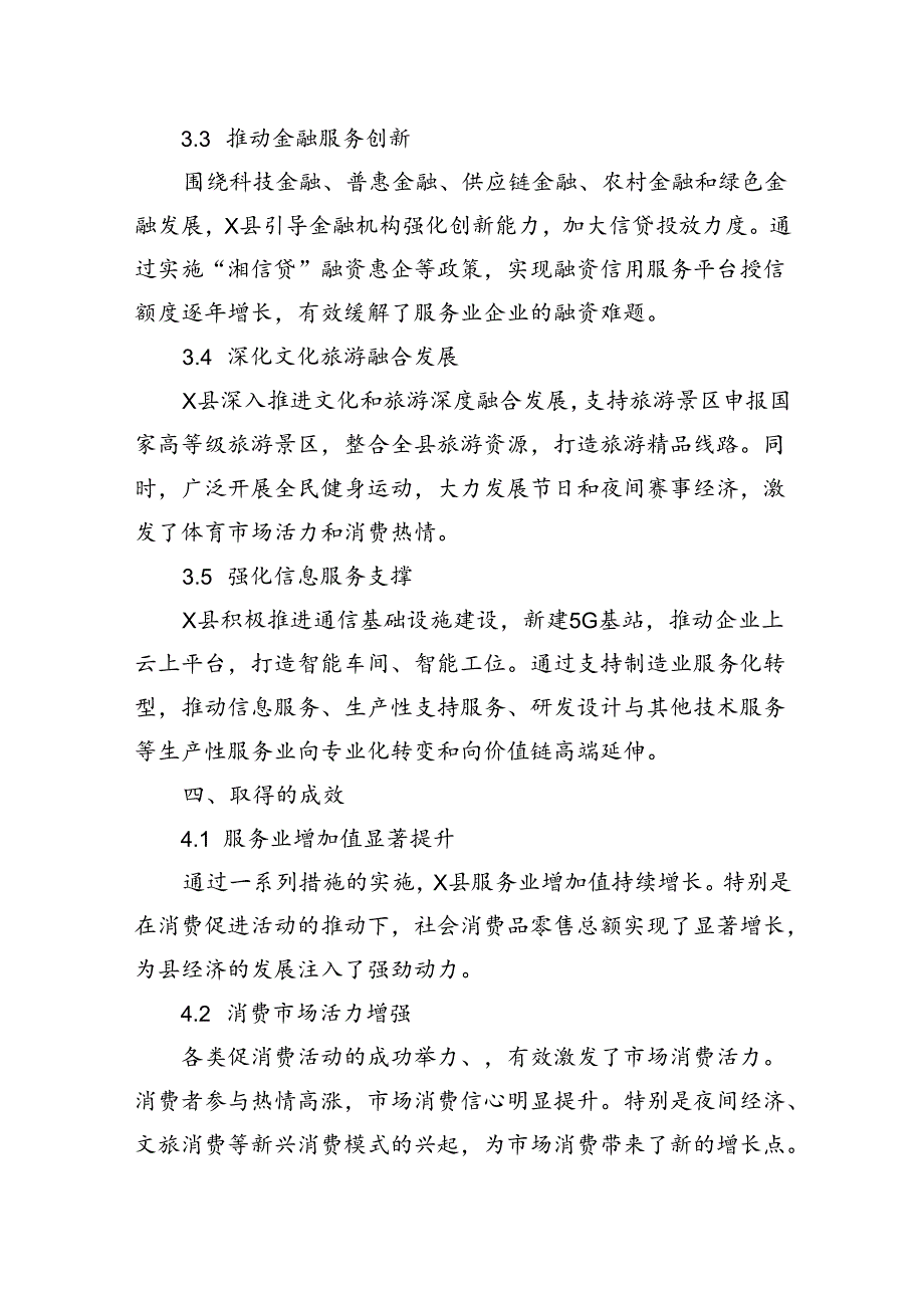县关于促进市场消费推动服务业发展情况报告.docx_第3页