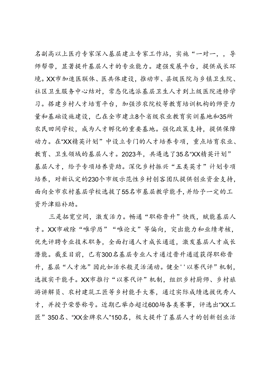 人才工作情况汇报.docx_第2页