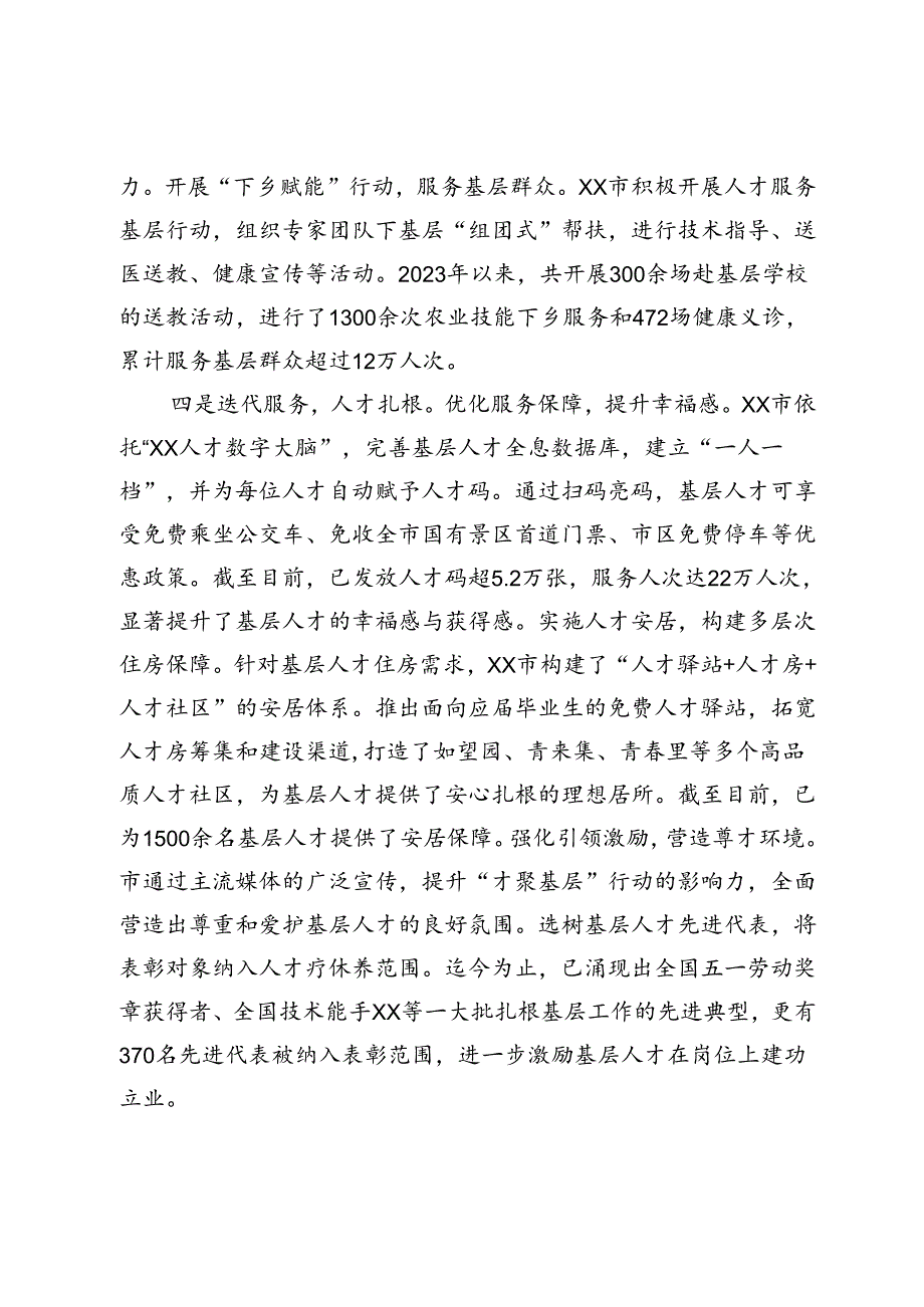 人才工作情况汇报.docx_第3页