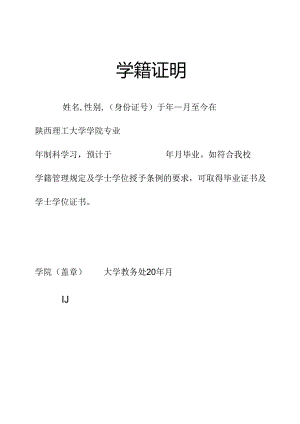 学籍证明(毕业班非师范专业-设计-舞蹈）.docx