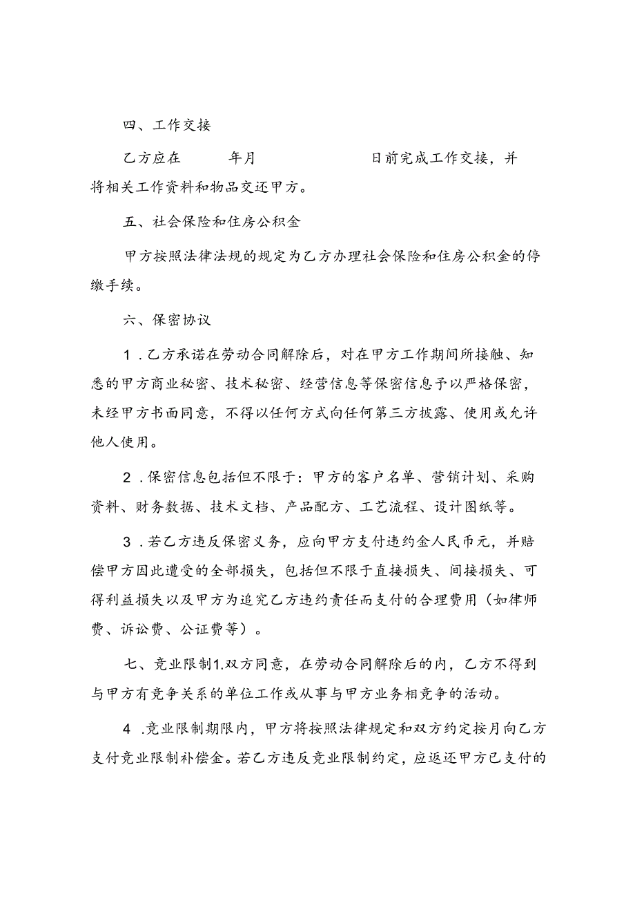 协议解除劳动合同协议书.docx_第2页