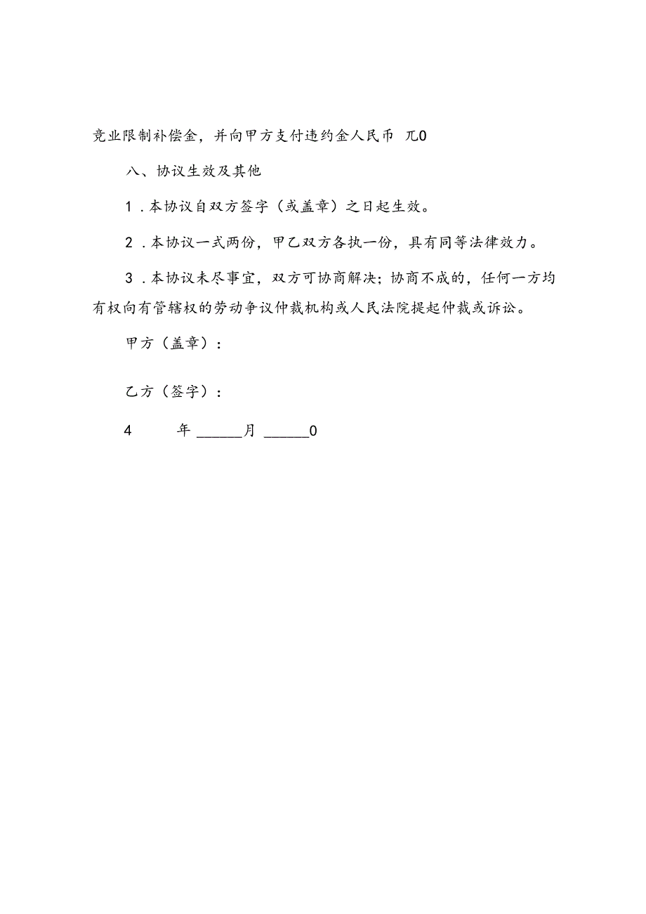 协议解除劳动合同协议书.docx_第3页