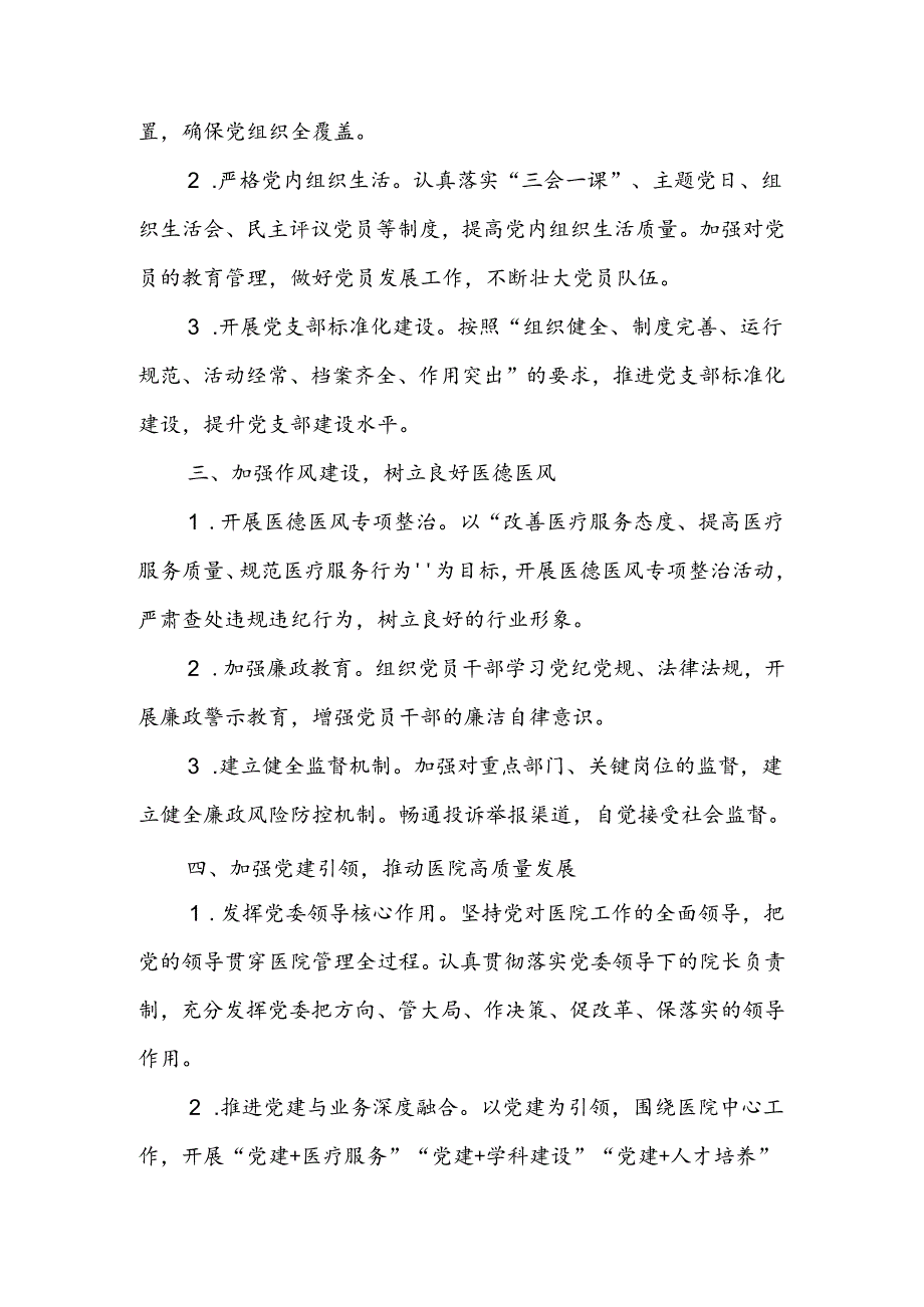 2024年医院党建工作汇报.docx_第2页