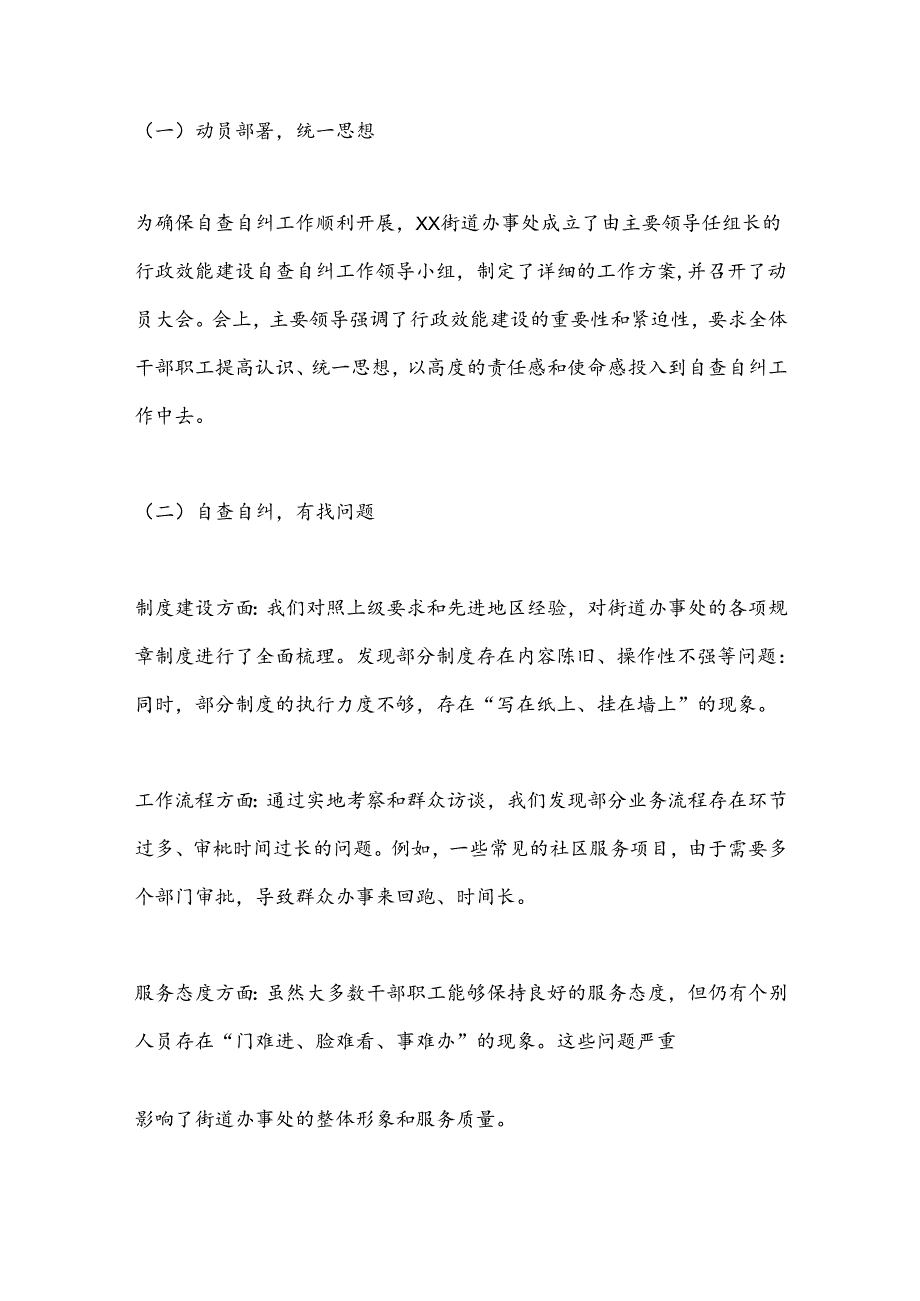 XX街道办事处行政效能建设自查自纠报告.docx_第2页