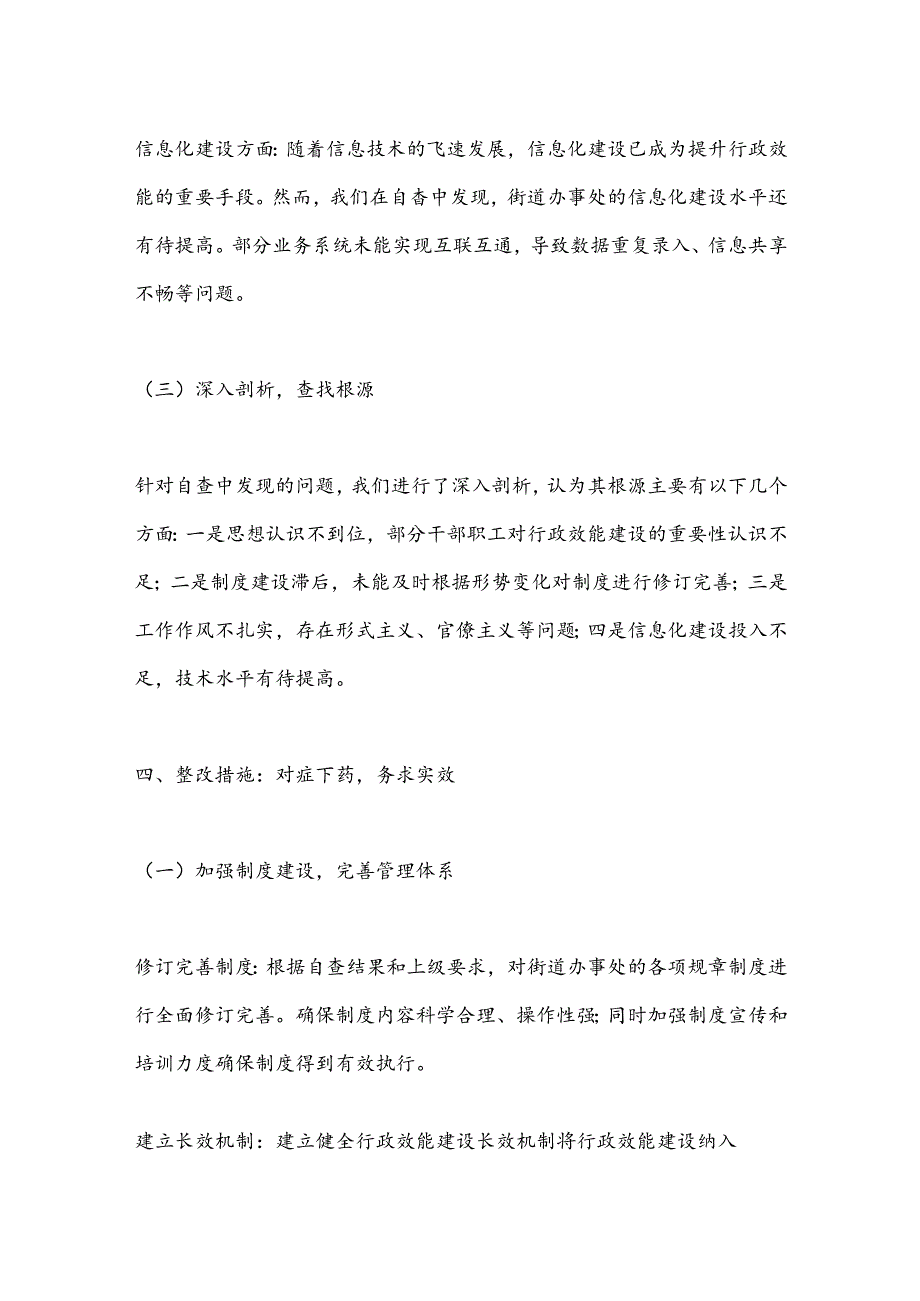 XX街道办事处行政效能建设自查自纠报告.docx_第3页