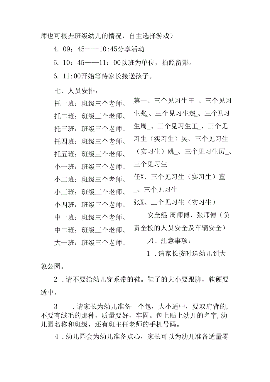 幼儿园大班亲子春游活动方案.docx_第2页