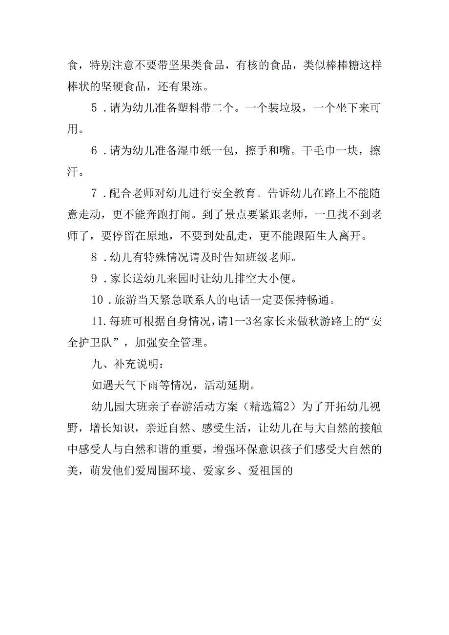 幼儿园大班亲子春游活动方案.docx_第3页