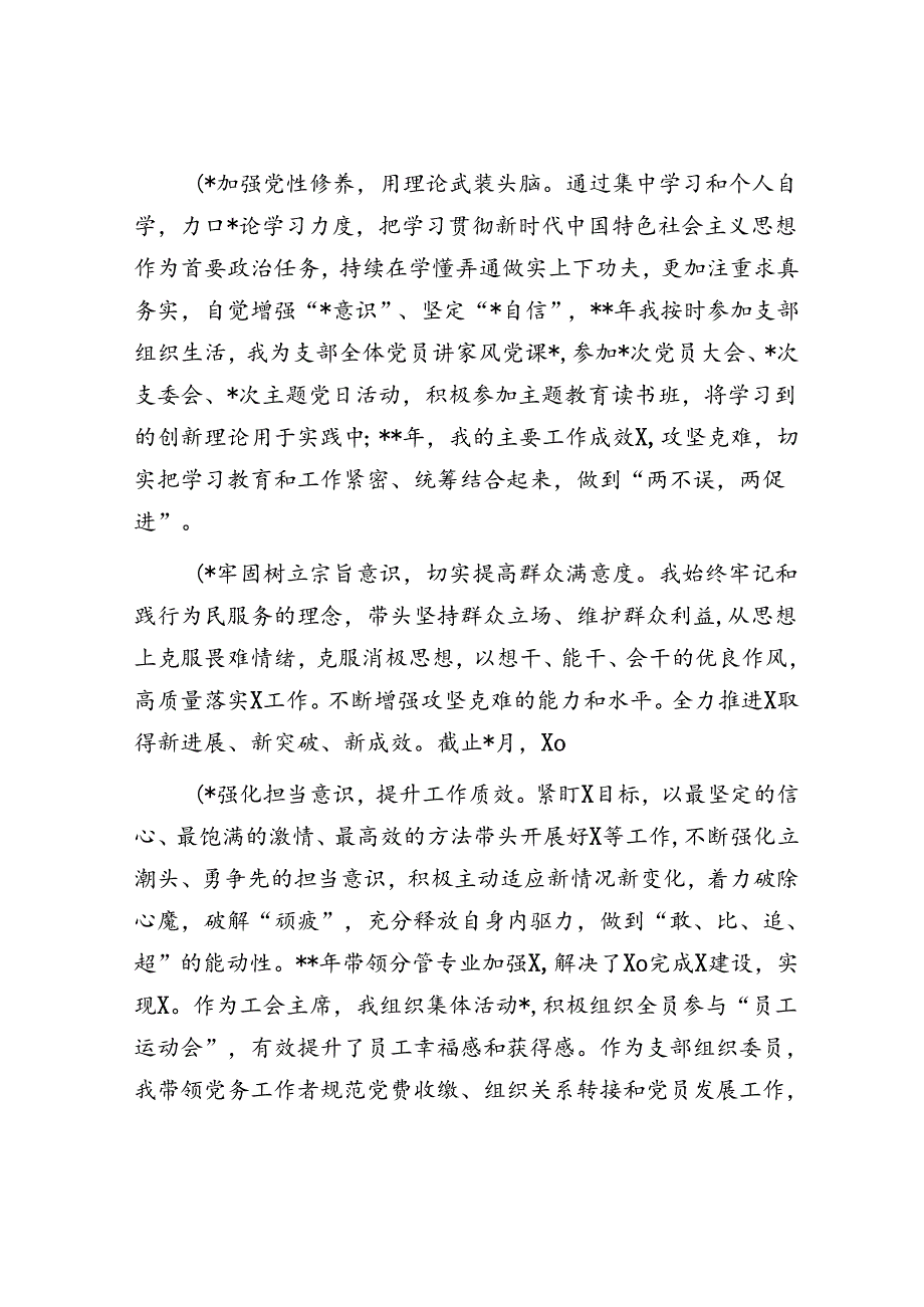 公司党支部组织委员主题教育专题组织生活会个人对照检查材料.docx_第2页