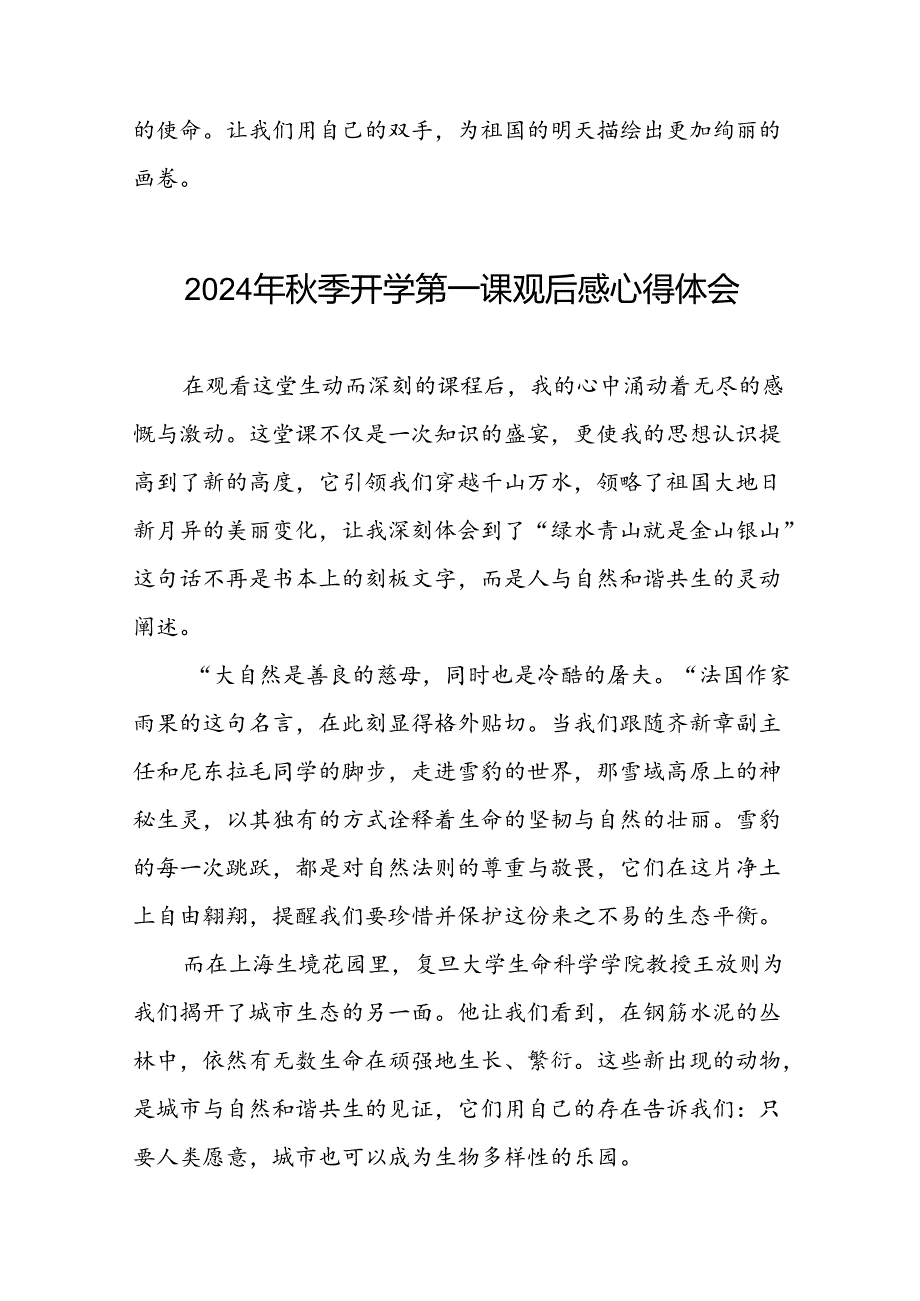11篇收看2024年秋季开学第一课心得体会.docx_第2页