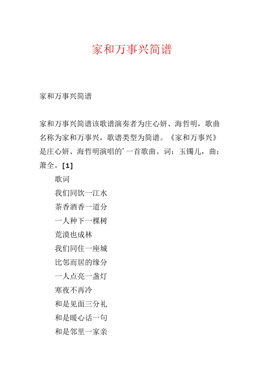 家和万事兴简谱.docx_第1页